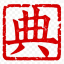 图标
